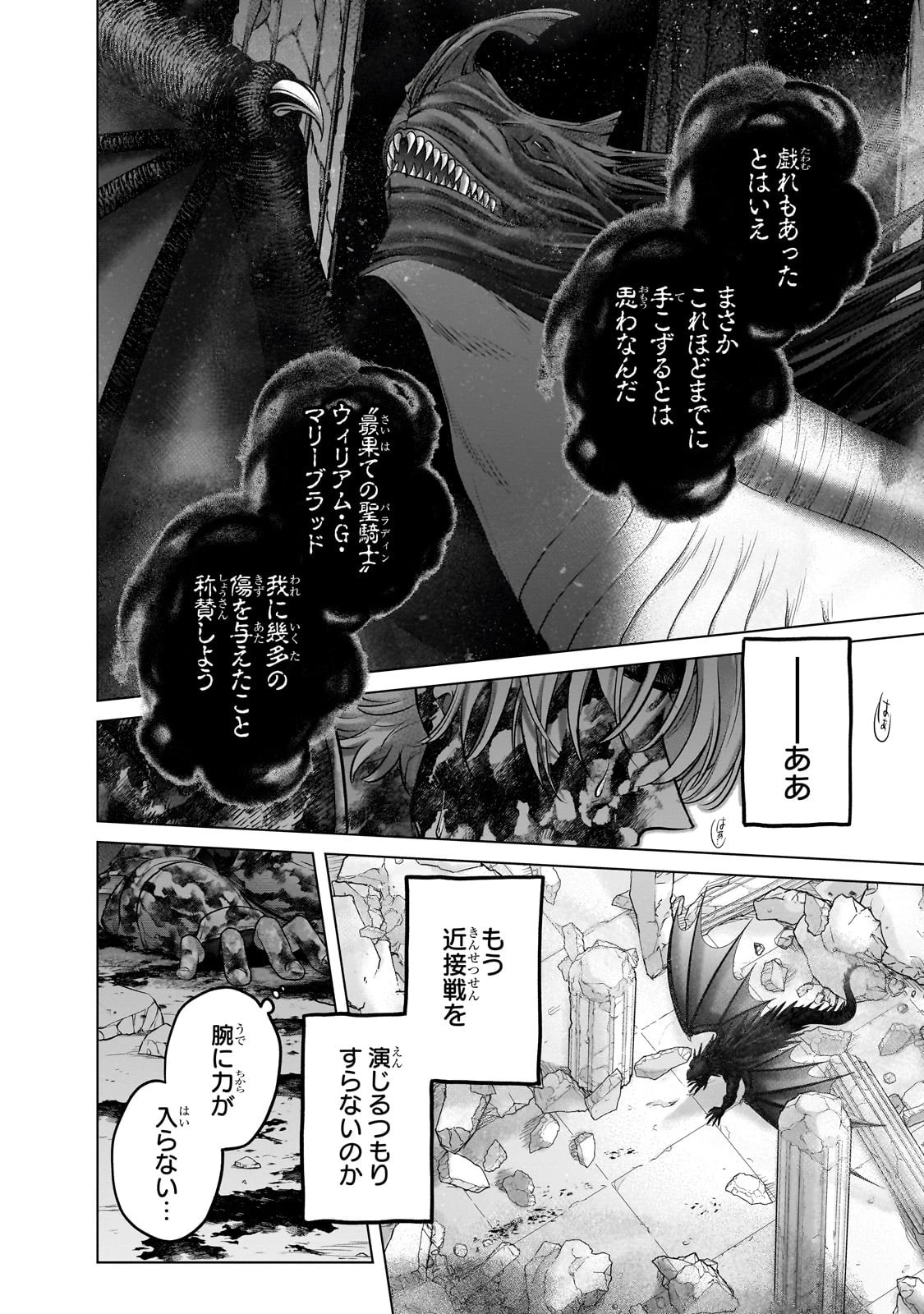 最果てのパラディン 第59話 - 24