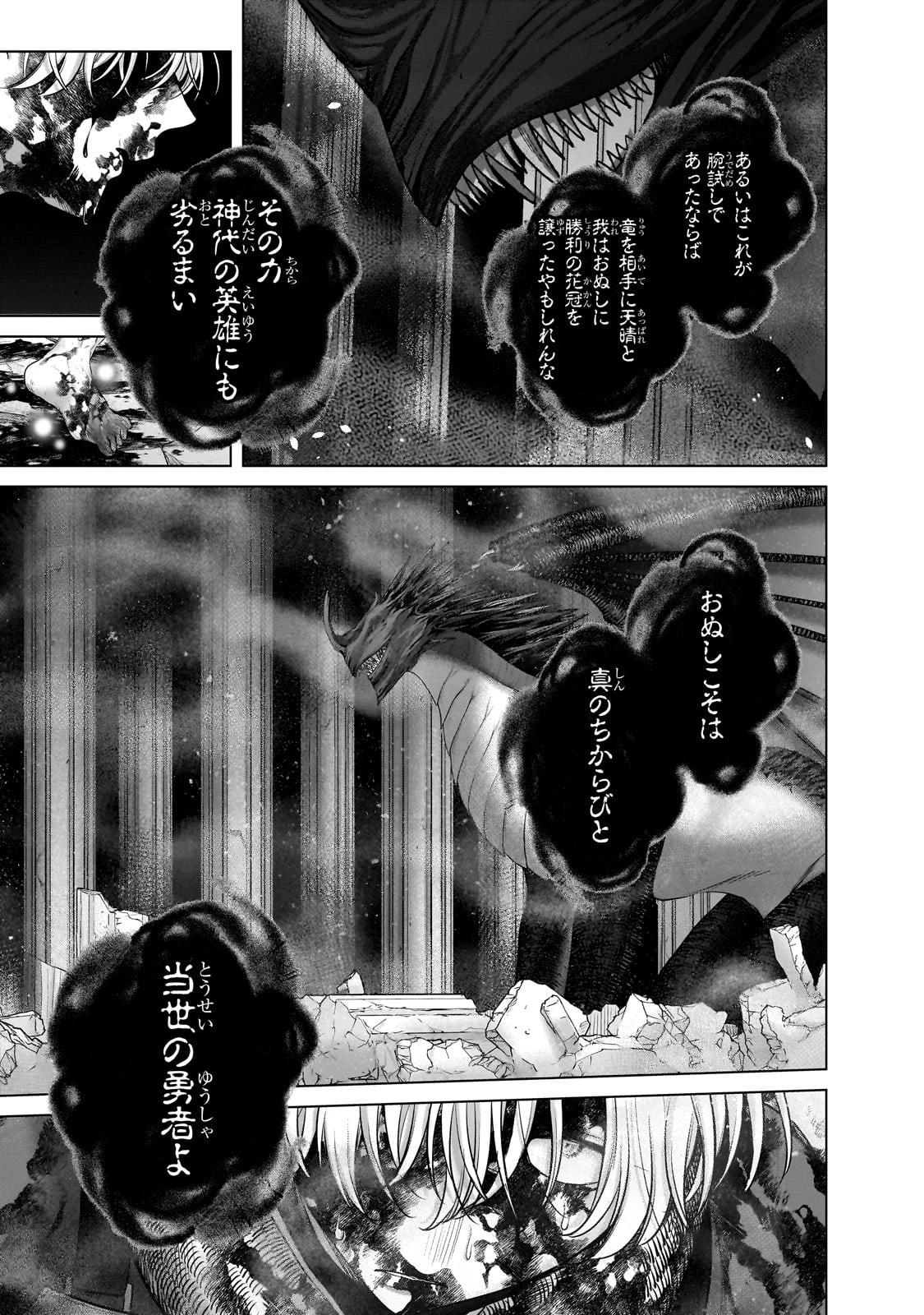 最果てのパラディン 第59話 - 25