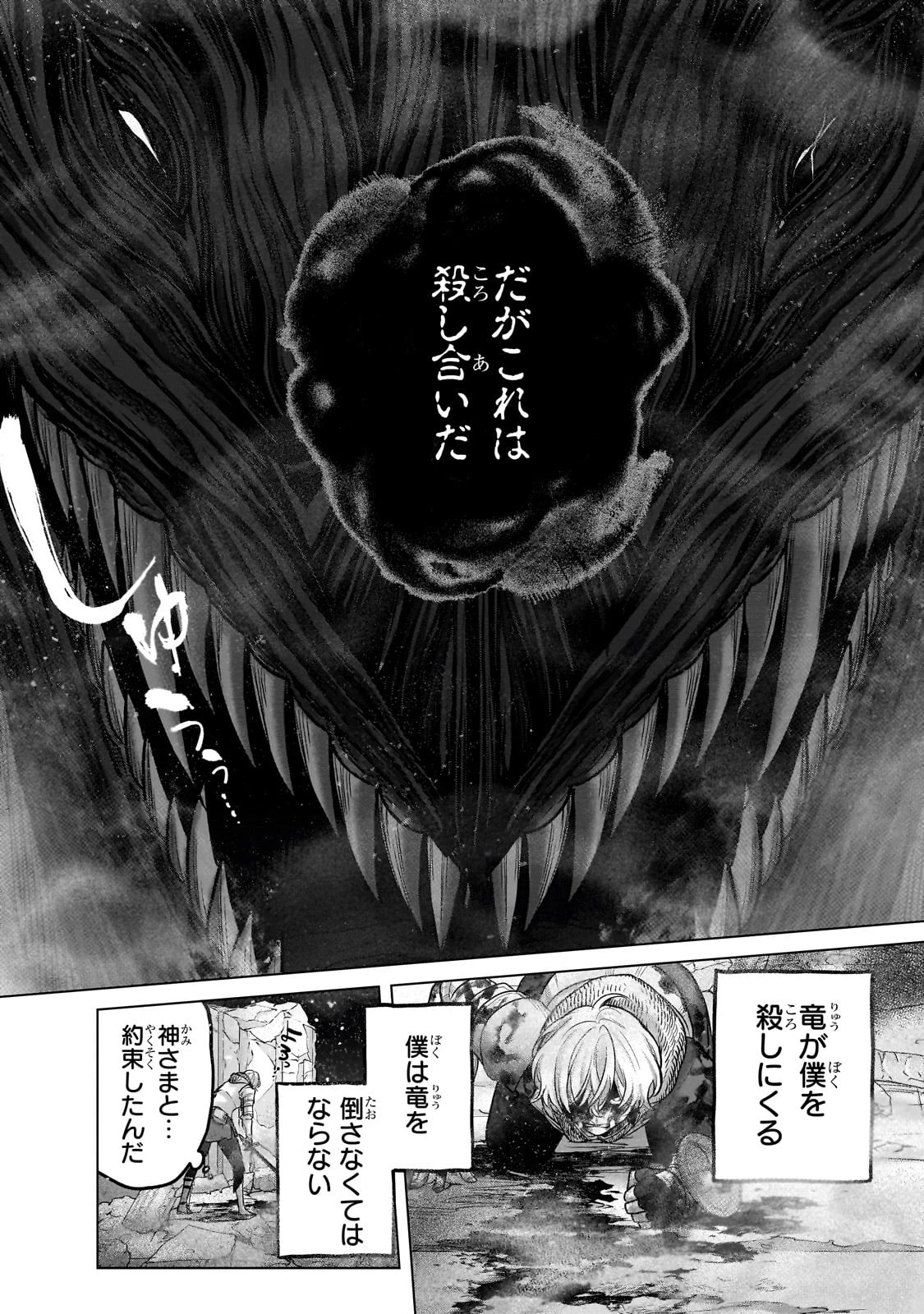 最果てのパラディン 第59話 - 26