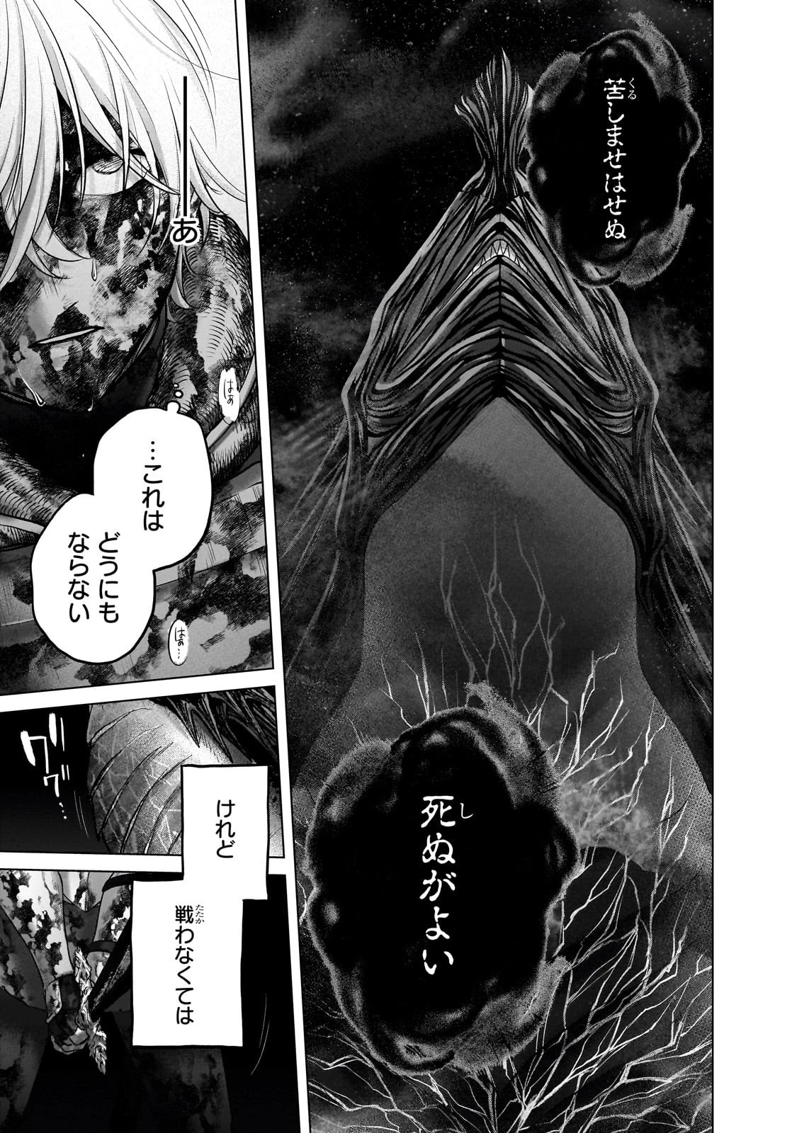 最果てのパラディン 第59話 - 27