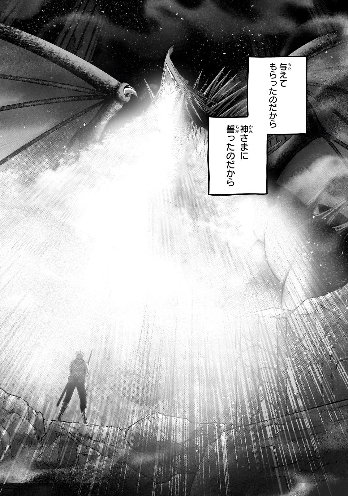 最果てのパラディン 第59話 - 28