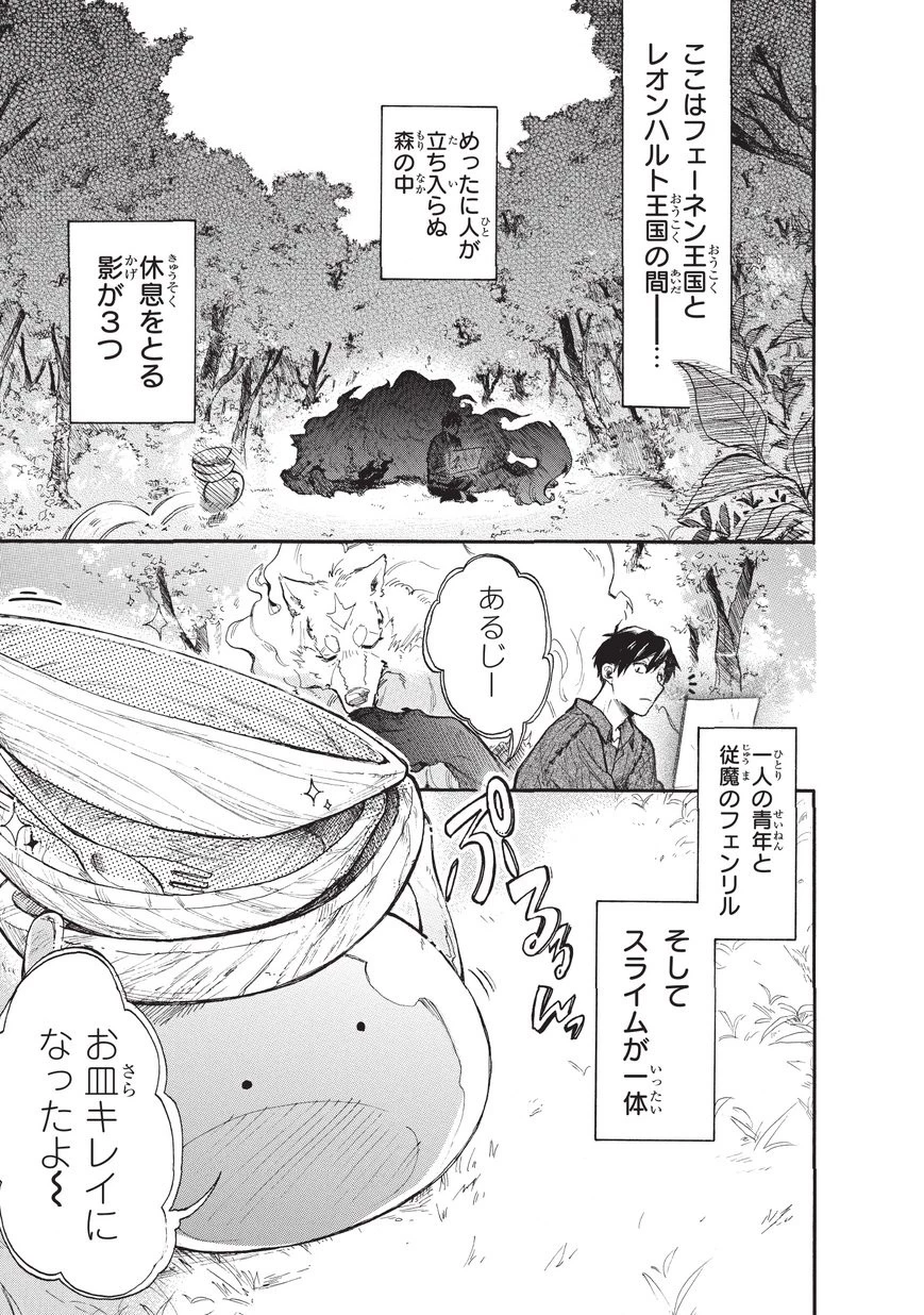 とんでもスキルで異世界放浪メシ スイの大冒険 第1話 - 1