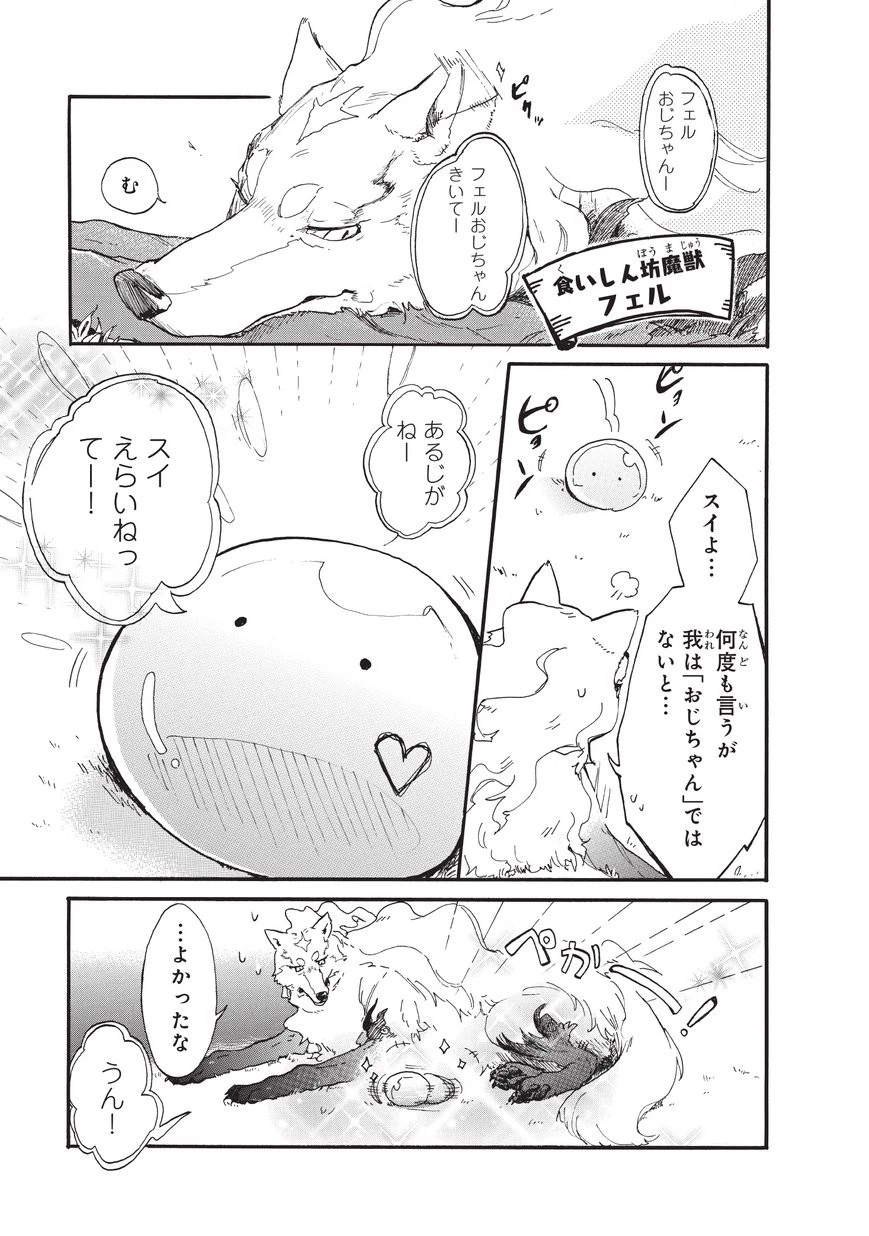 とんでもスキルで異世界放浪メシ スイの大冒険 第1話 - 3