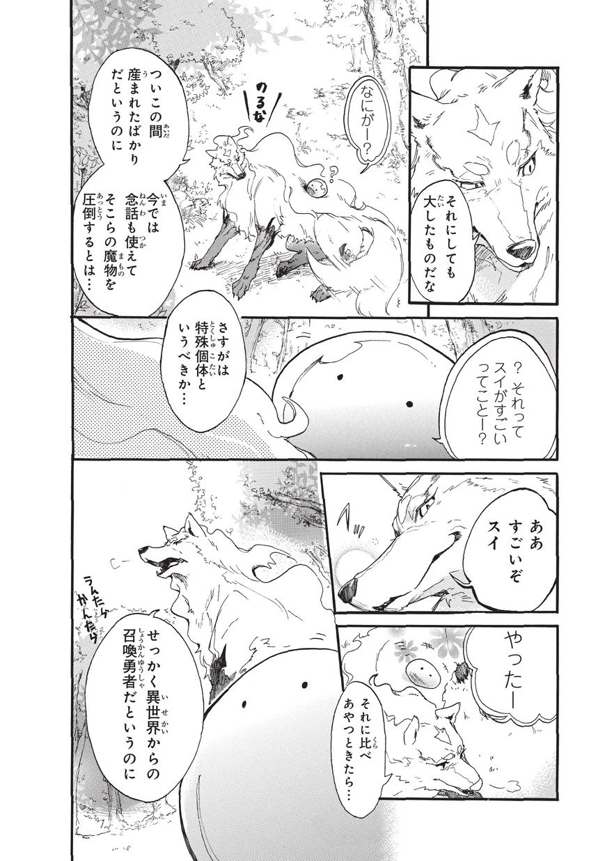 とんでもスキルで異世界放浪メシ スイの大冒険 第1話 - 4