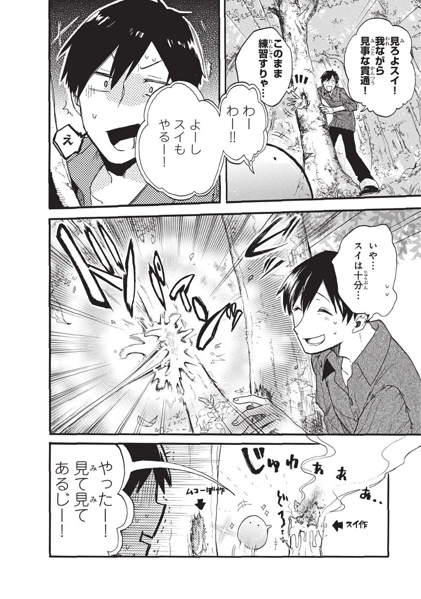 とんでもスキルで異世界放浪メシ スイの大冒険 第1話 - 6