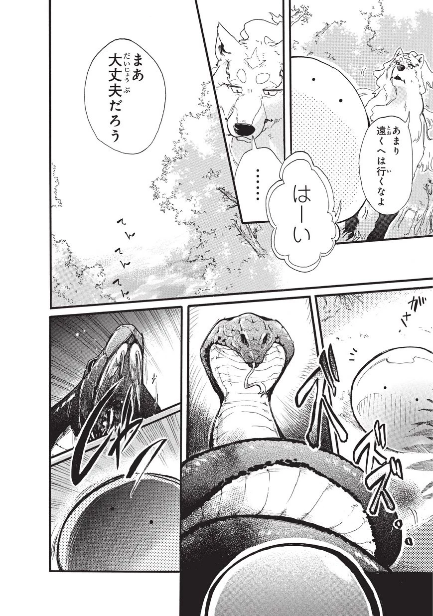 とんでもスキルで異世界放浪メシ スイの大冒険 第1話 - 10