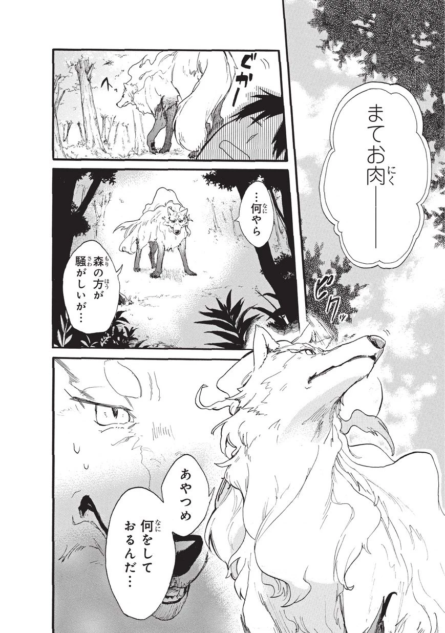 とんでもスキルで異世界放浪メシ スイの大冒険 第1話 - 12