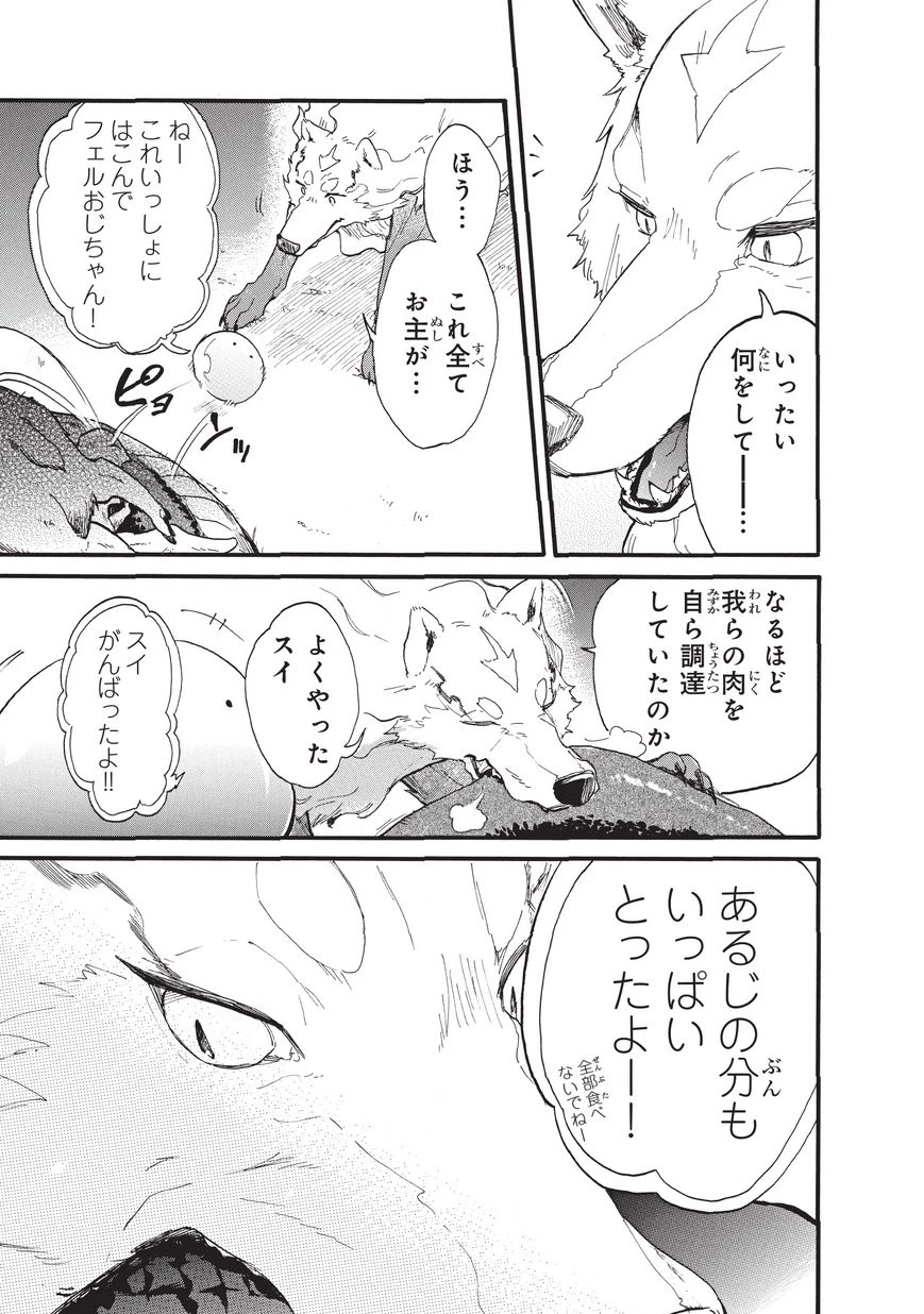 とんでもスキルで異世界放浪メシ スイの大冒険 第1話 - 15