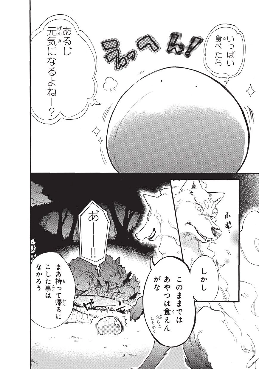 とんでもスキルで異世界放浪メシ スイの大冒険 第1話 - 16