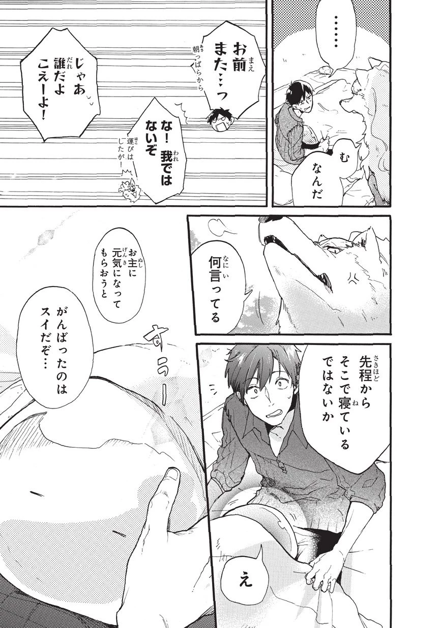 とんでもスキルで異世界放浪メシ スイの大冒険 第1話 - 19