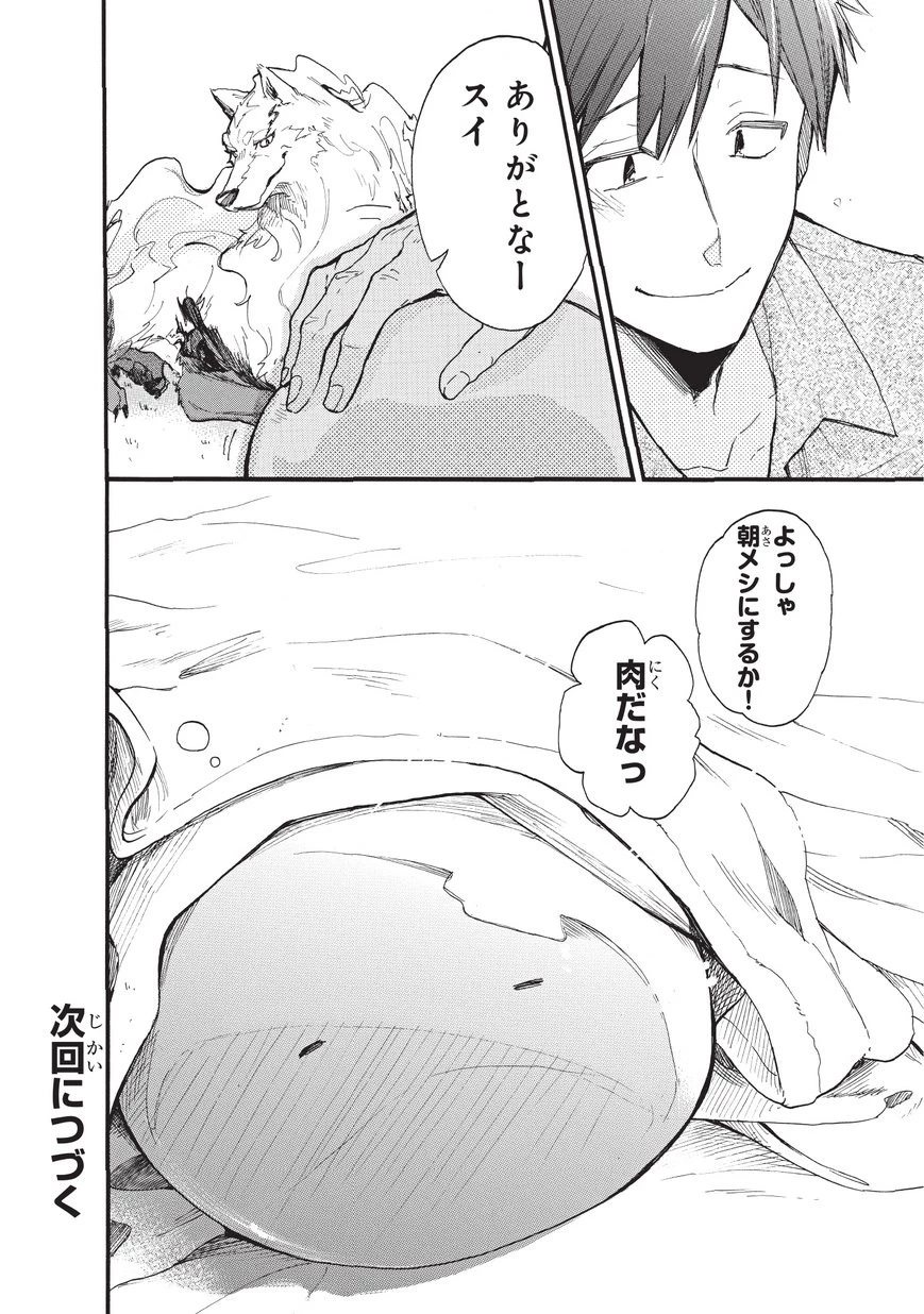 とんでもスキルで異世界放浪メシ スイの大冒険 第1話 - 20