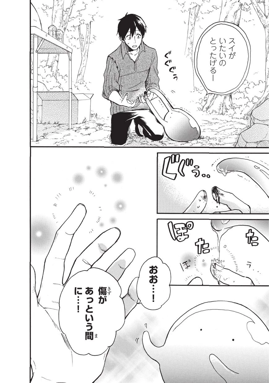 とんでもスキルで異世界放浪メシ スイの大冒険 第3話 - 4