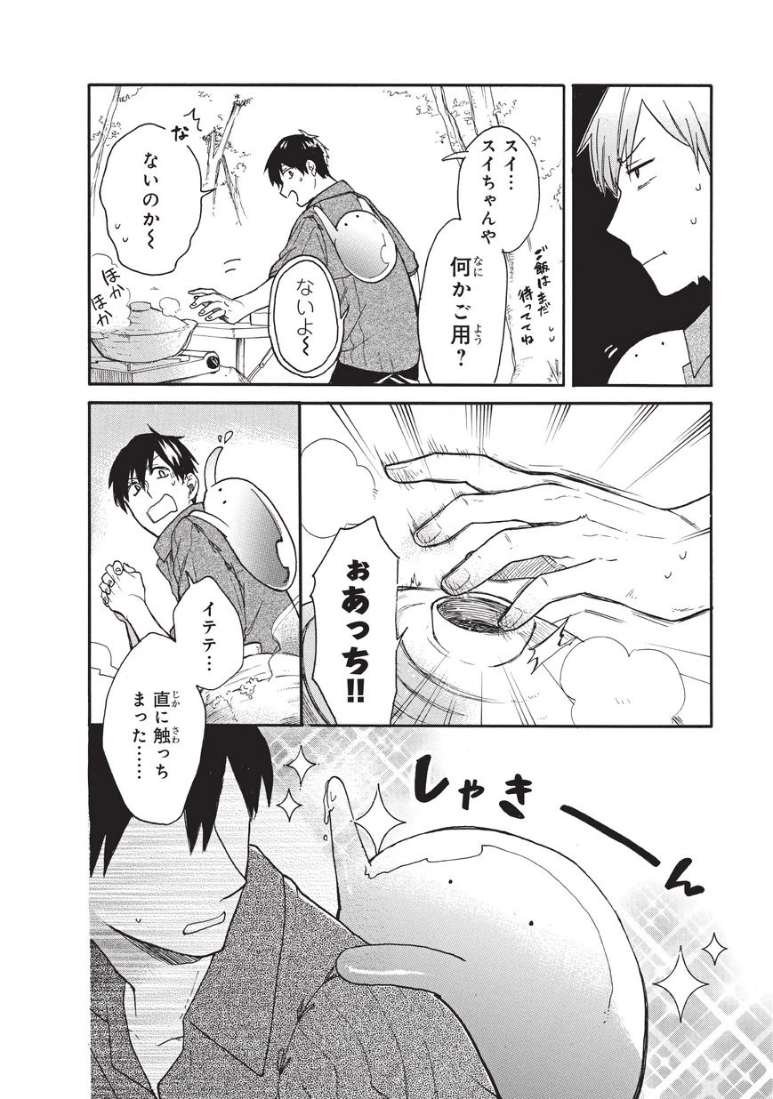 とんでもスキルで異世界放浪メシ スイの大冒険 第3話 - 8