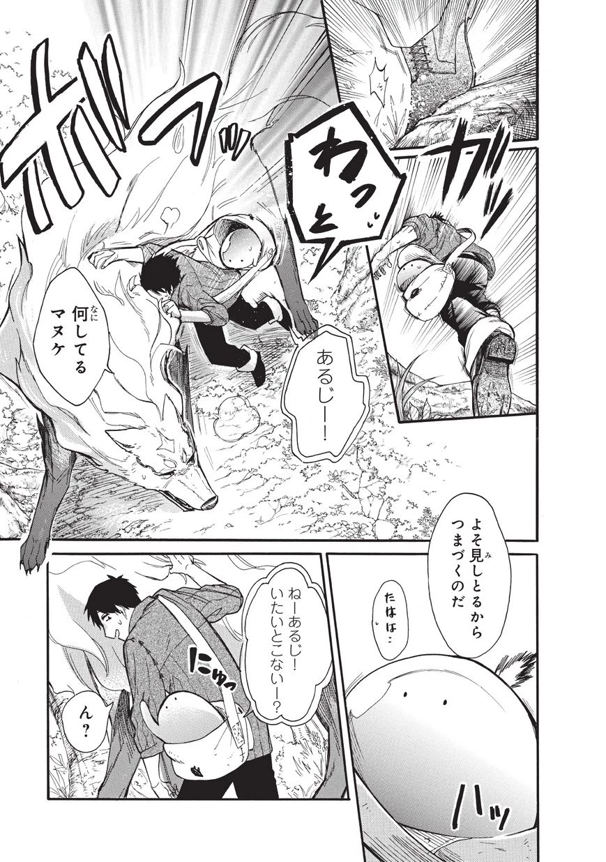 とんでもスキルで異世界放浪メシ スイの大冒険 第3話 - 11