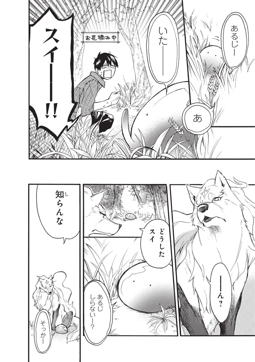 とんでもスキルで異世界放浪メシ スイの大冒険 第3話 - 14