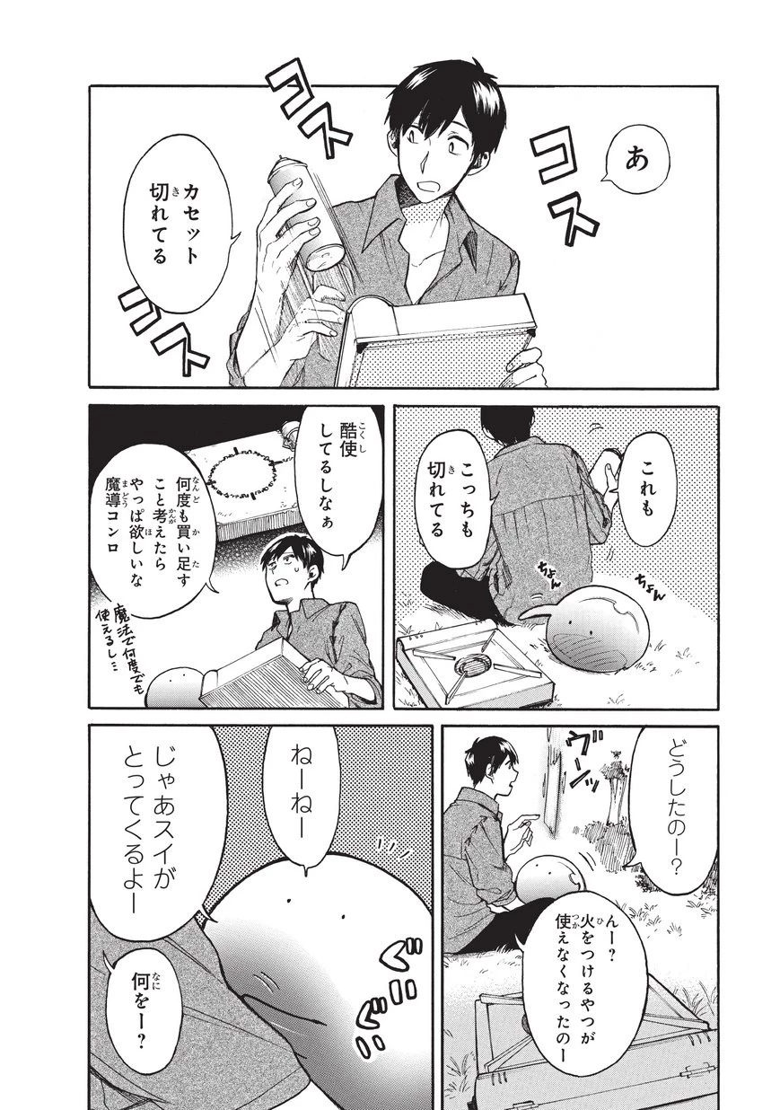 とんでもスキルで異世界放浪メシ スイの大冒険 第8話 - 2