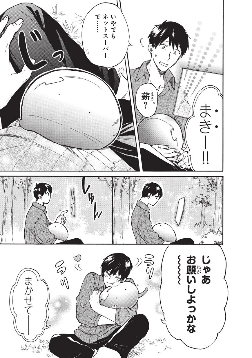 とんでもスキルで異世界放浪メシ スイの大冒険 第8話 - 3