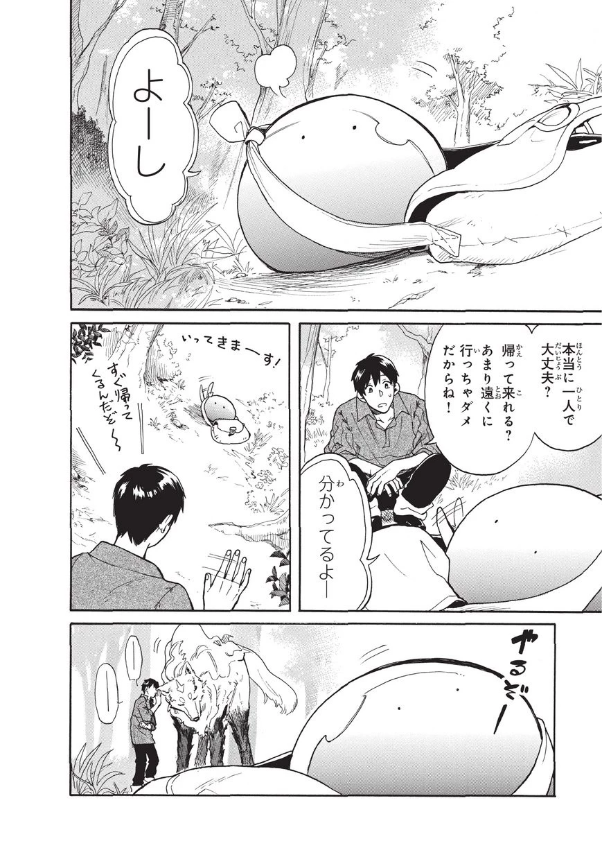 とんでもスキルで異世界放浪メシ スイの大冒険 第8話 - 4