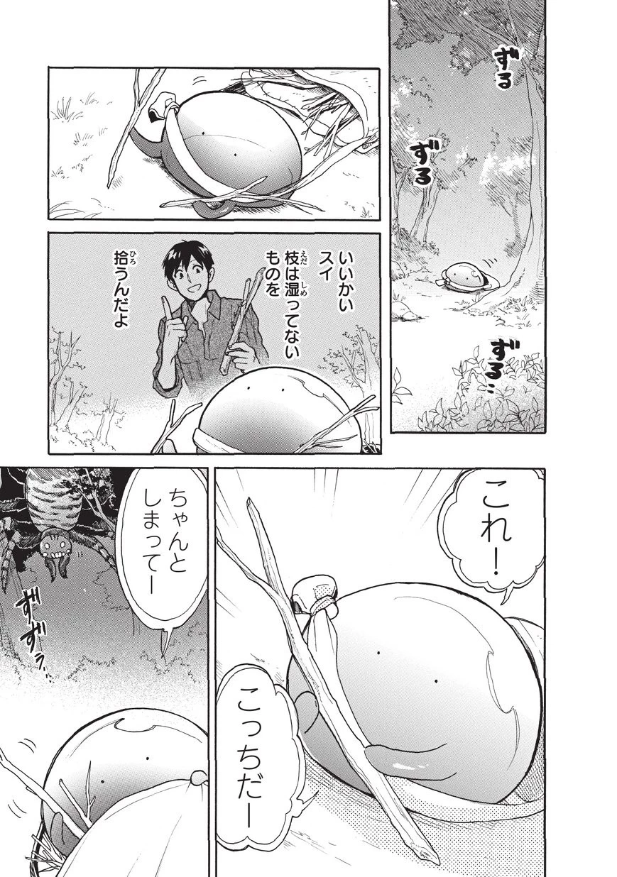 とんでもスキルで異世界放浪メシ スイの大冒険 第8話 - 5