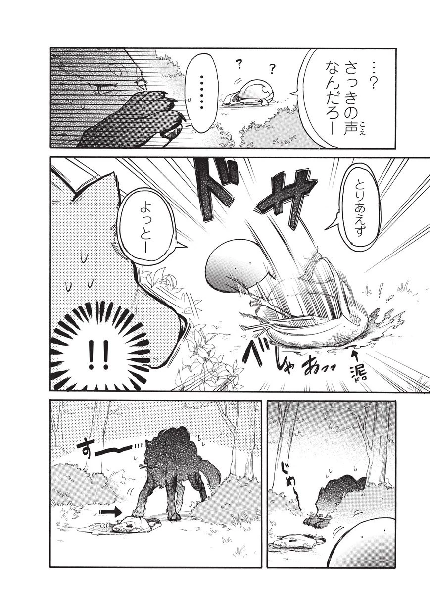 とんでもスキルで異世界放浪メシ スイの大冒険 第8話 - 8