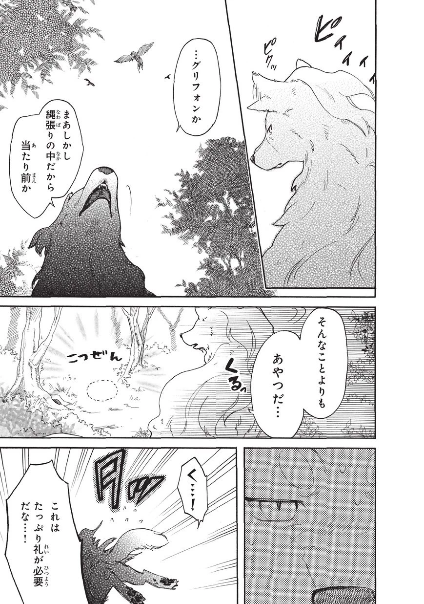 とんでもスキルで異世界放浪メシ スイの大冒険 第8話 - 9