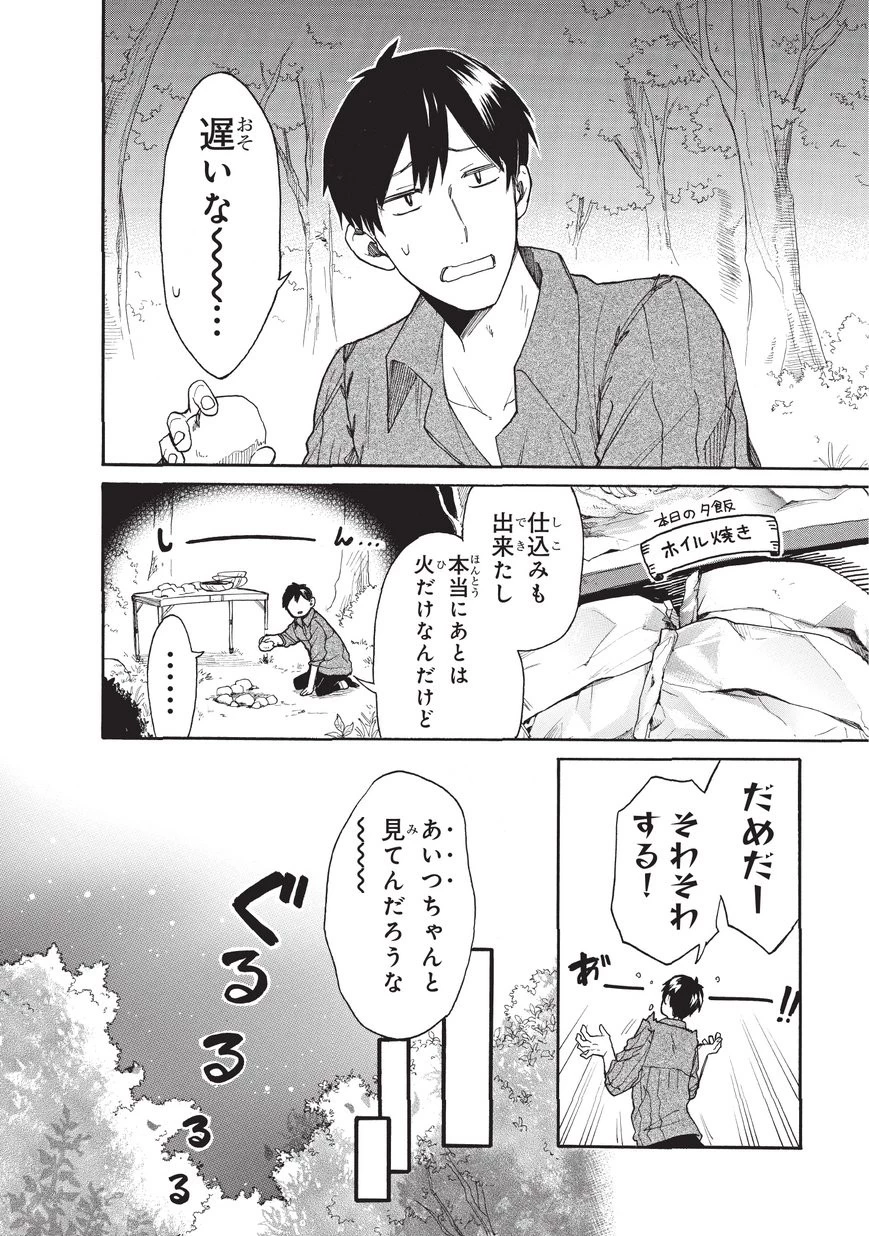 とんでもスキルで異世界放浪メシ スイの大冒険 第8話 - 10