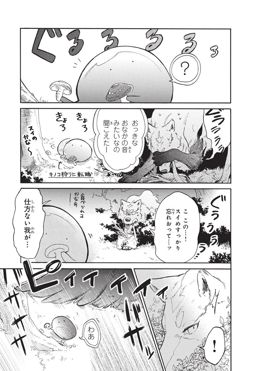 とんでもスキルで異世界放浪メシ スイの大冒険 第8話 - 11
