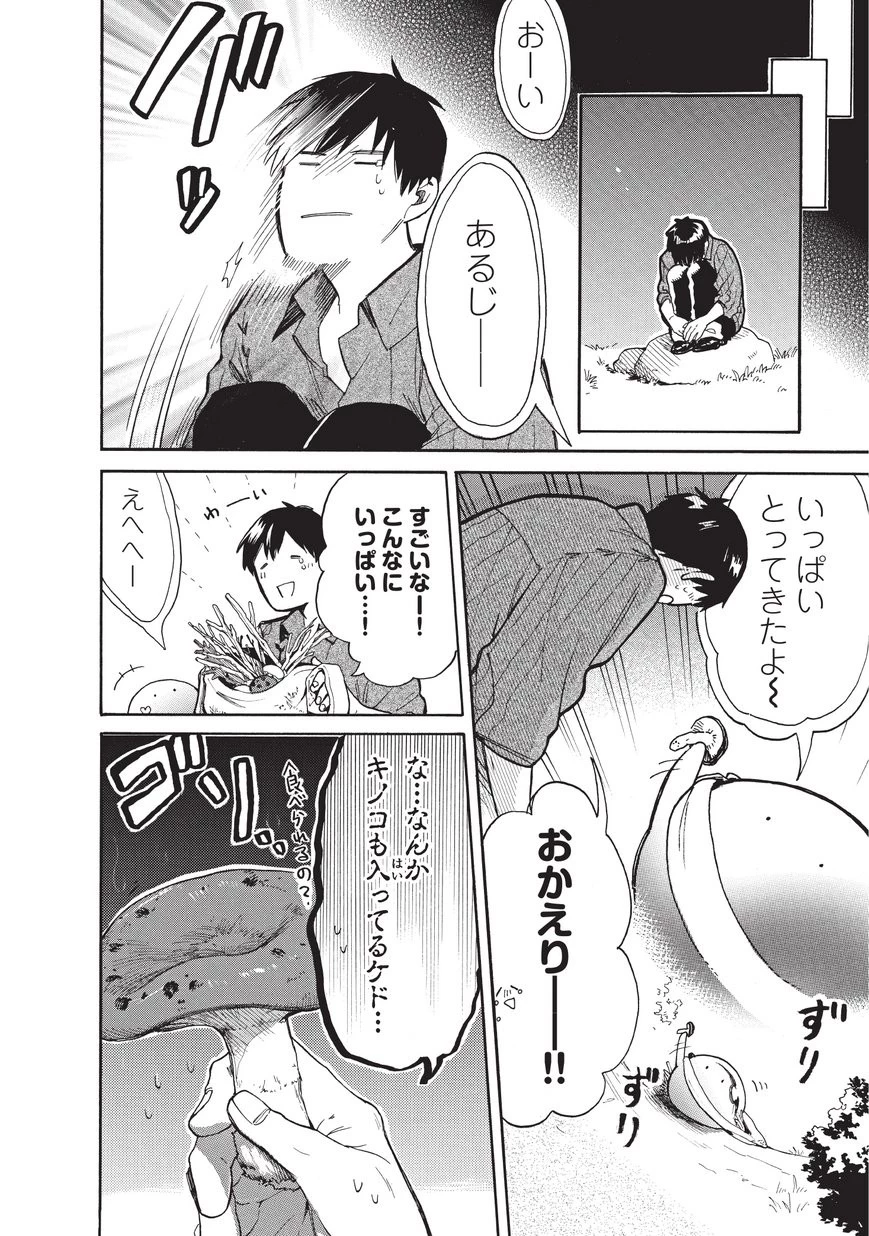 とんでもスキルで異世界放浪メシ スイの大冒険 第8話 - 14