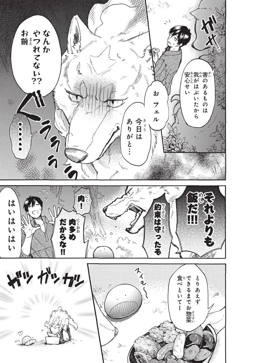 とんでもスキルで異世界放浪メシ スイの大冒険 第8話 - 15