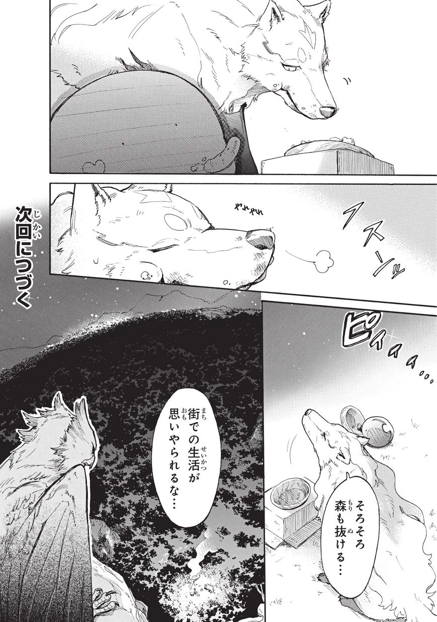 とんでもスキルで異世界放浪メシ スイの大冒険 第8話 - 16