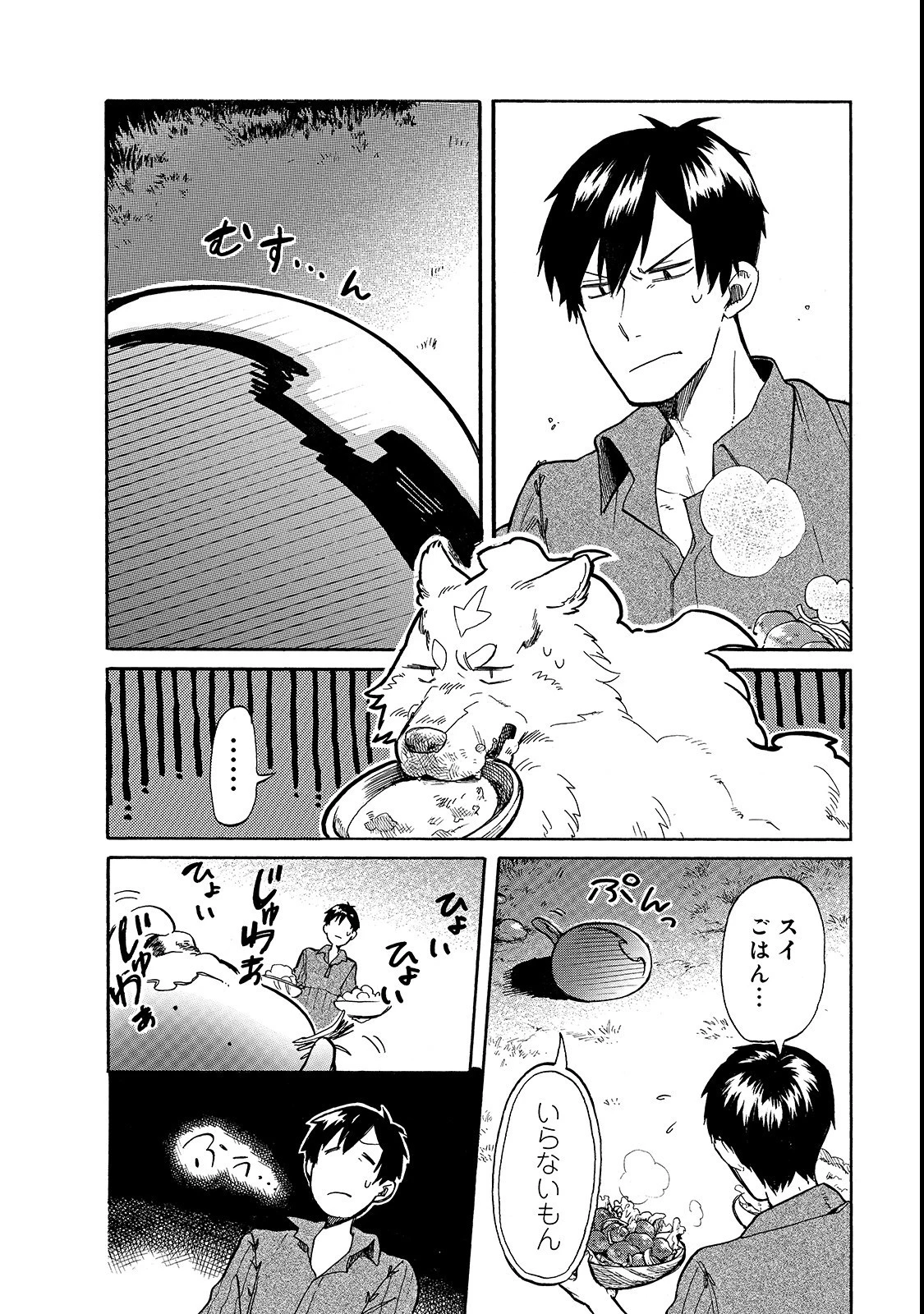 とんでもスキルで異世界放浪メシ スイの大冒険 第19話 - 2