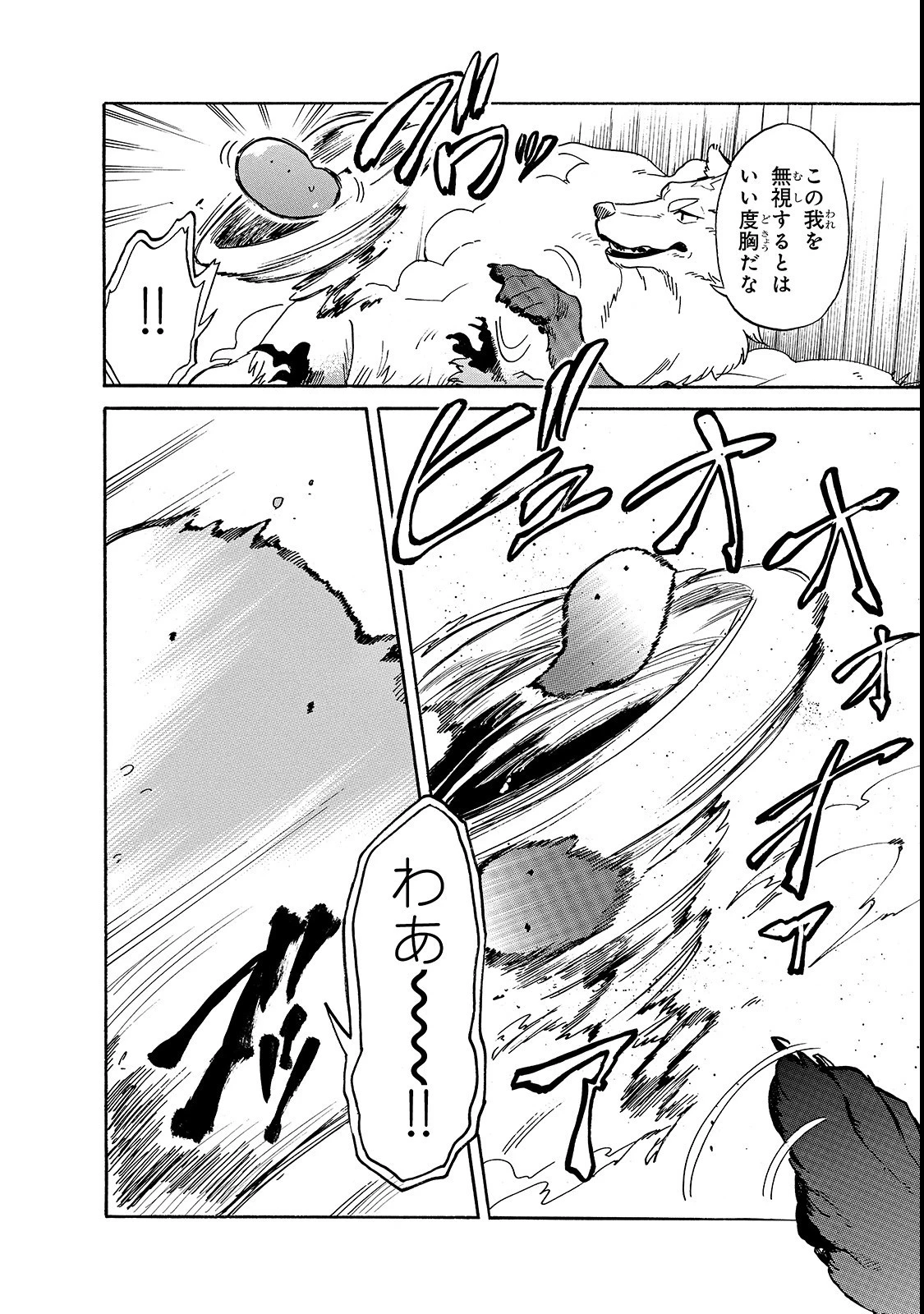 とんでもスキルで異世界放浪メシ スイの大冒険 第19話 - 6