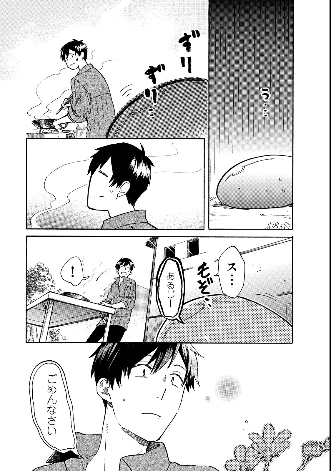 とんでもスキルで異世界放浪メシ スイの大冒険 第19話 - 11