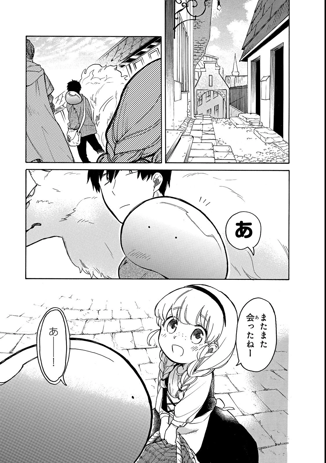 とんでもスキルで異世界放浪メシ スイの大冒険 第20話 - 1