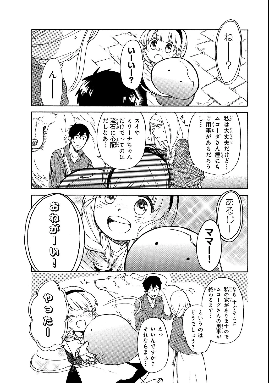 とんでもスキルで異世界放浪メシ スイの大冒険 第20話 - 4