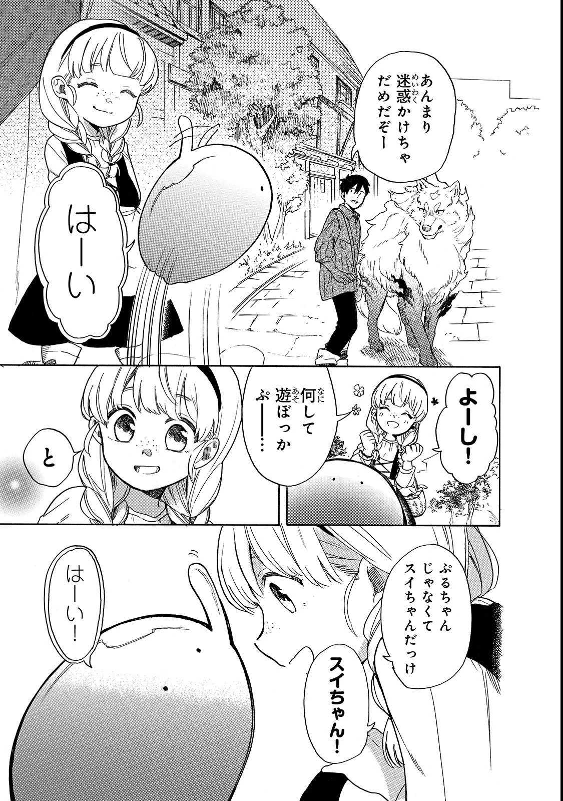 とんでもスキルで異世界放浪メシ スイの大冒険 第20話 - 5