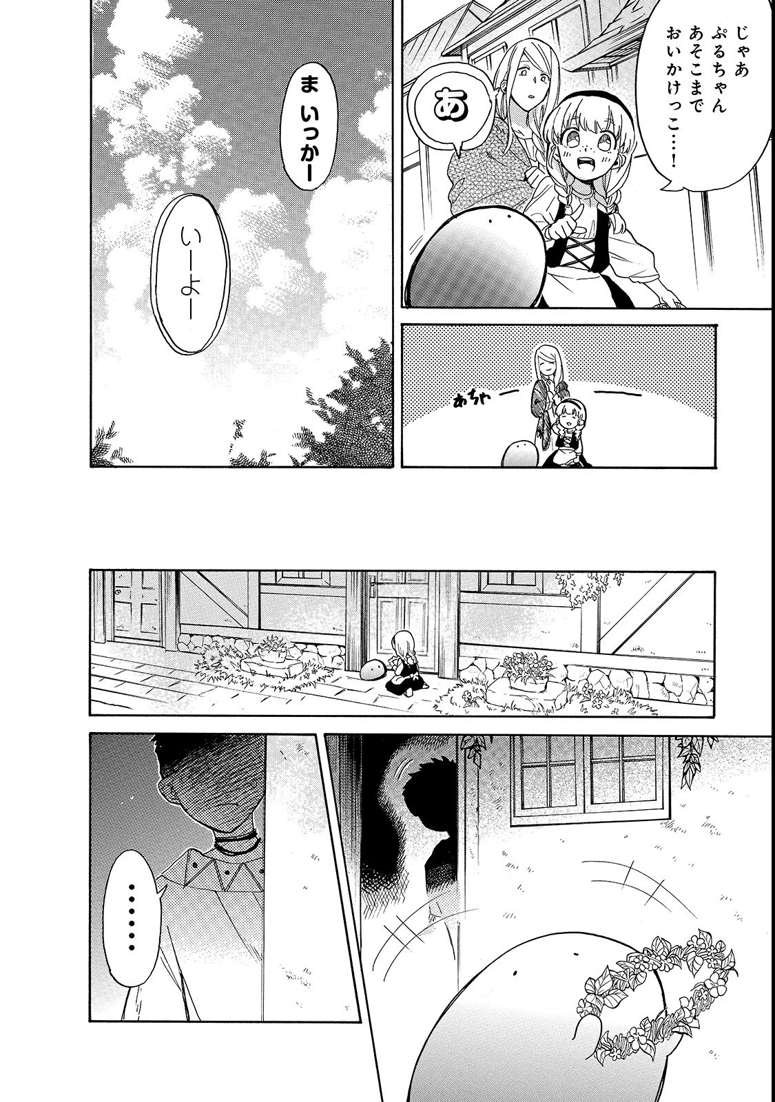 とんでもスキルで異世界放浪メシ スイの大冒険 第20話 - 6