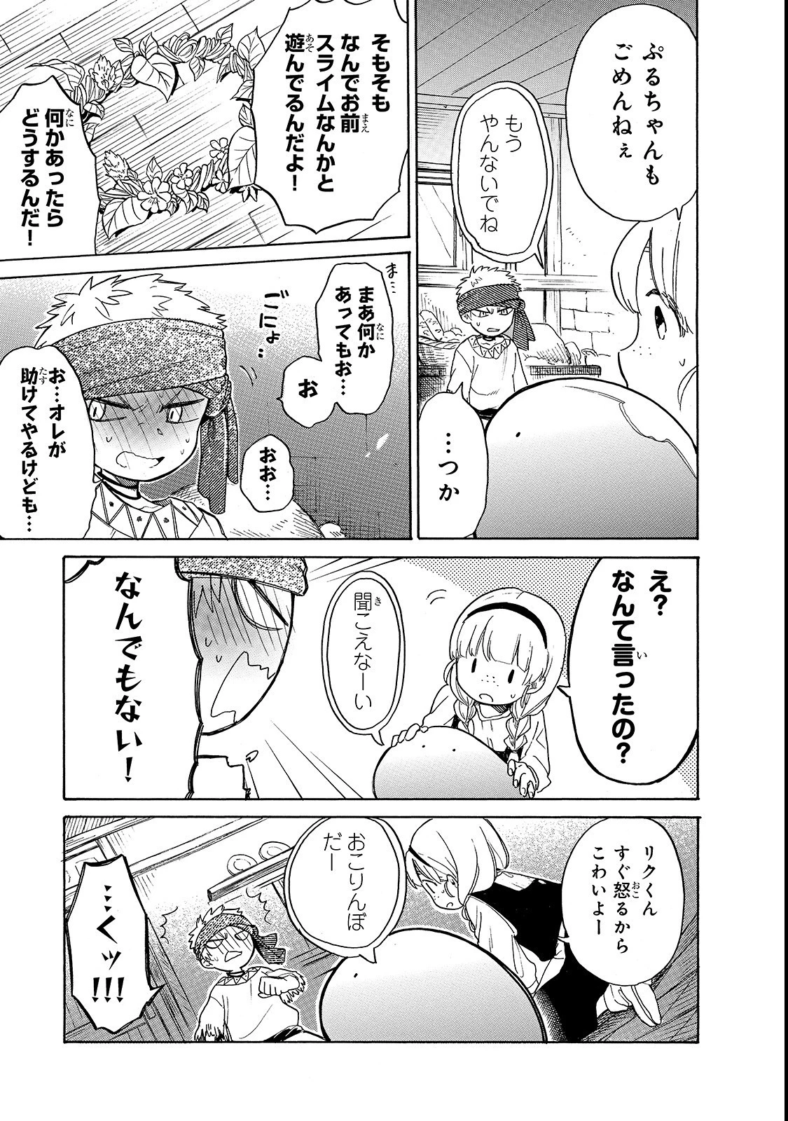 とんでもスキルで異世界放浪メシ スイの大冒険 第20話 - 11