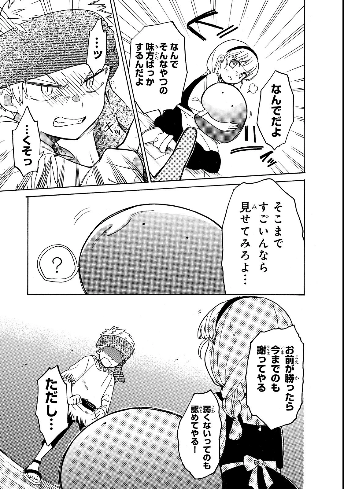 とんでもスキルで異世界放浪メシ スイの大冒険 第20話 - 15