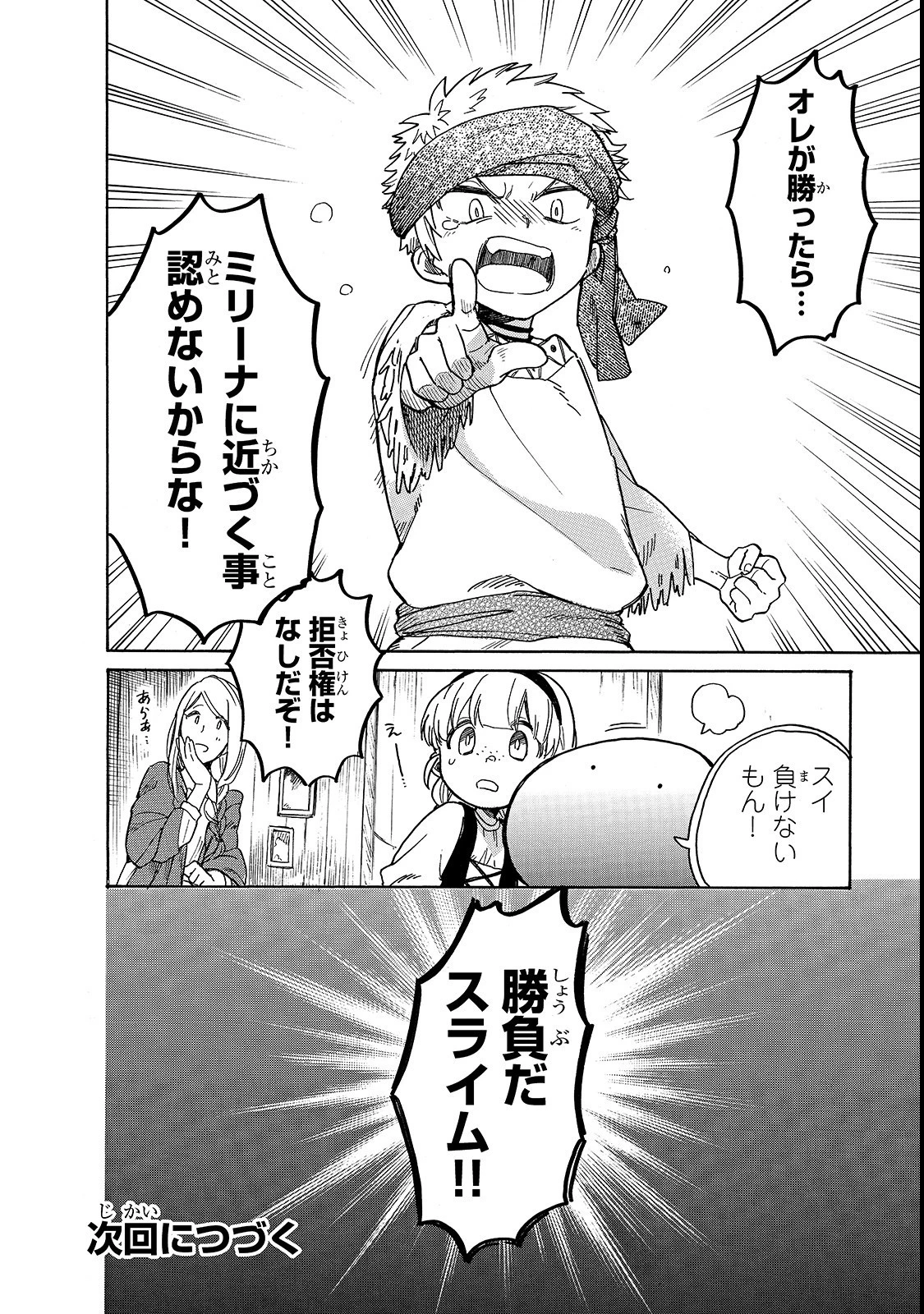 とんでもスキルで異世界放浪メシ スイの大冒険 第20話 - 16