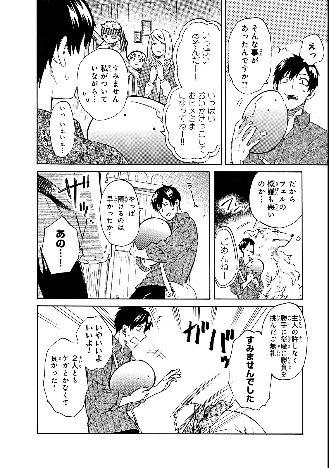とんでもスキルで異世界放浪メシ スイの大冒険 第22話 - 2
