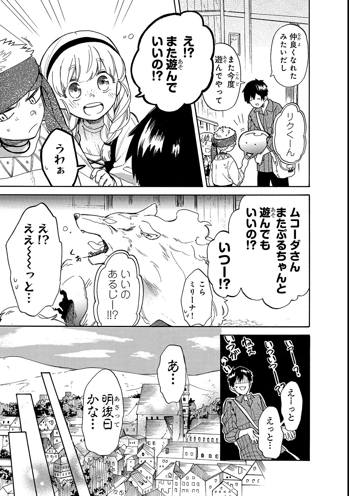 とんでもスキルで異世界放浪メシ スイの大冒険 第22話 - 3