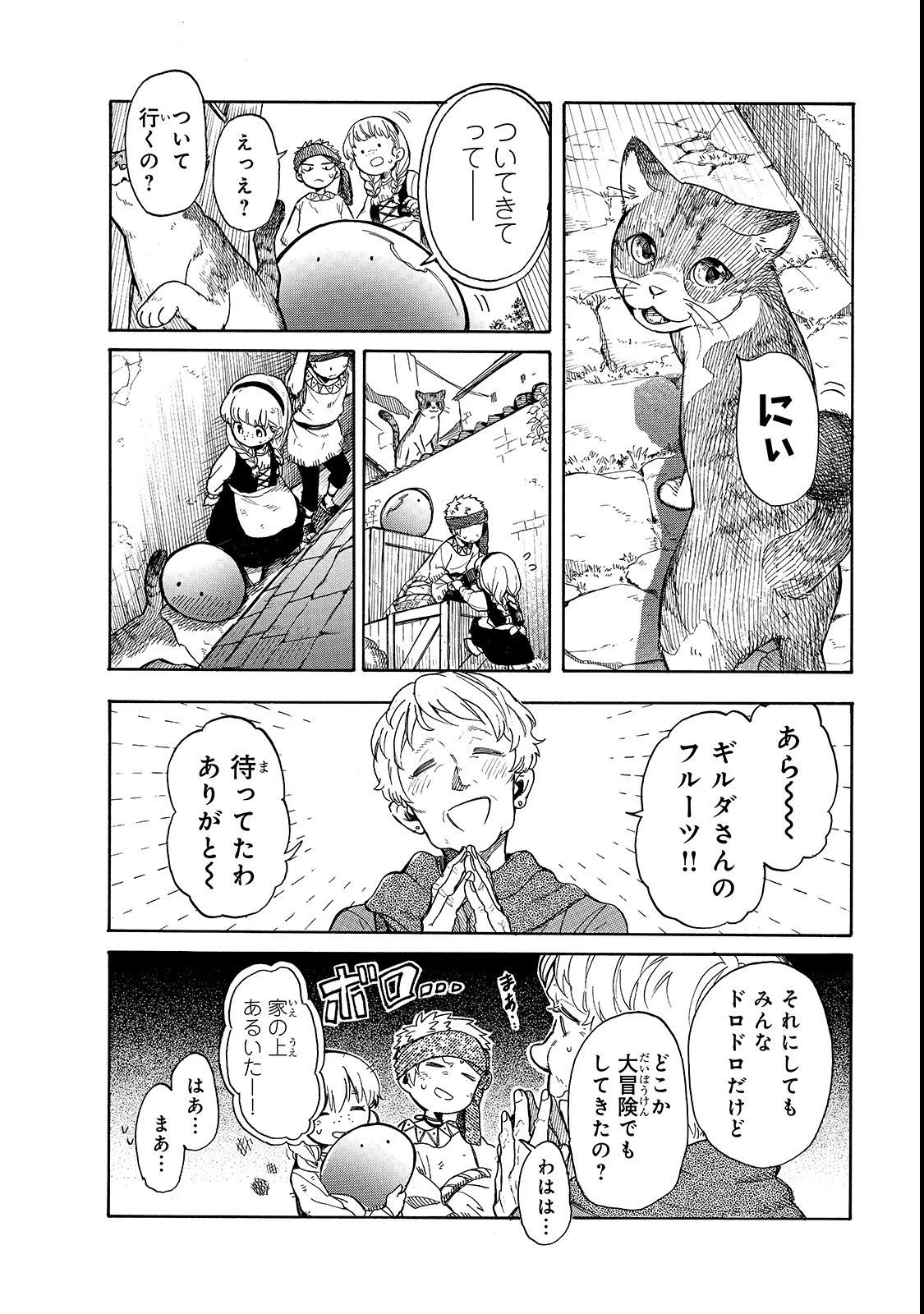 とんでもスキルで異世界放浪メシ スイの大冒険 第22話 - 10