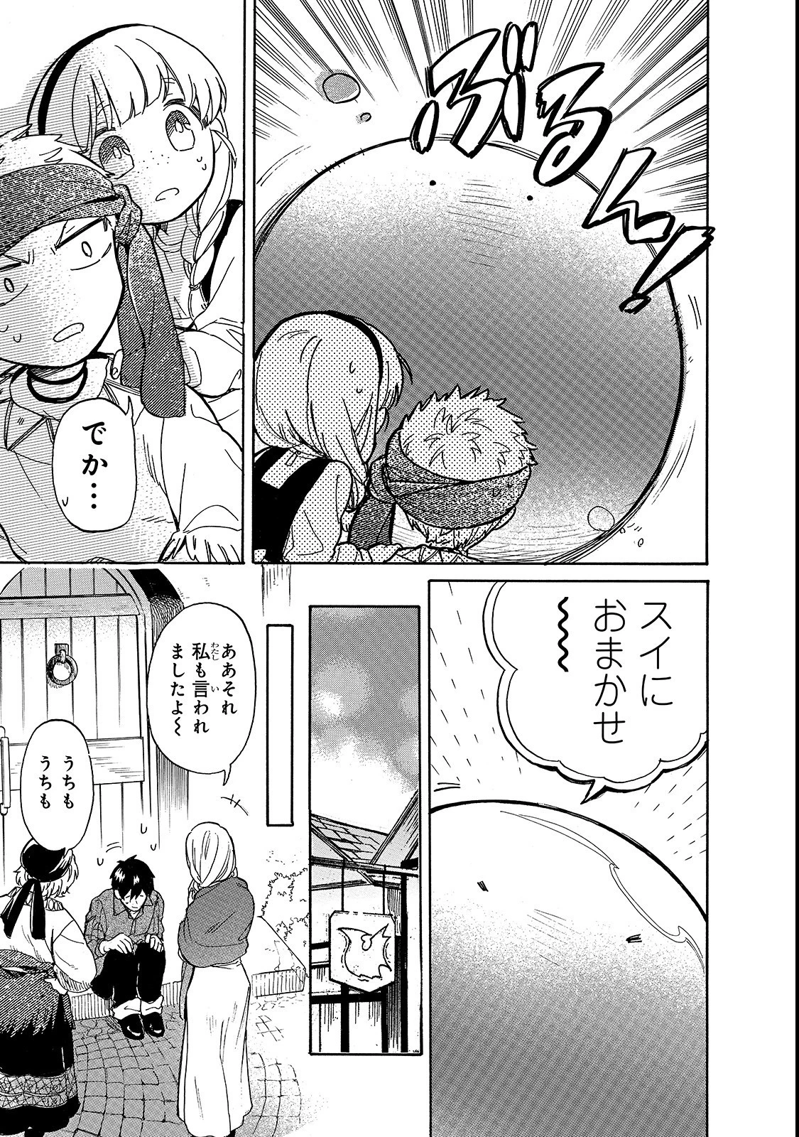 とんでもスキルで異世界放浪メシ スイの大冒険 第22話 - 13