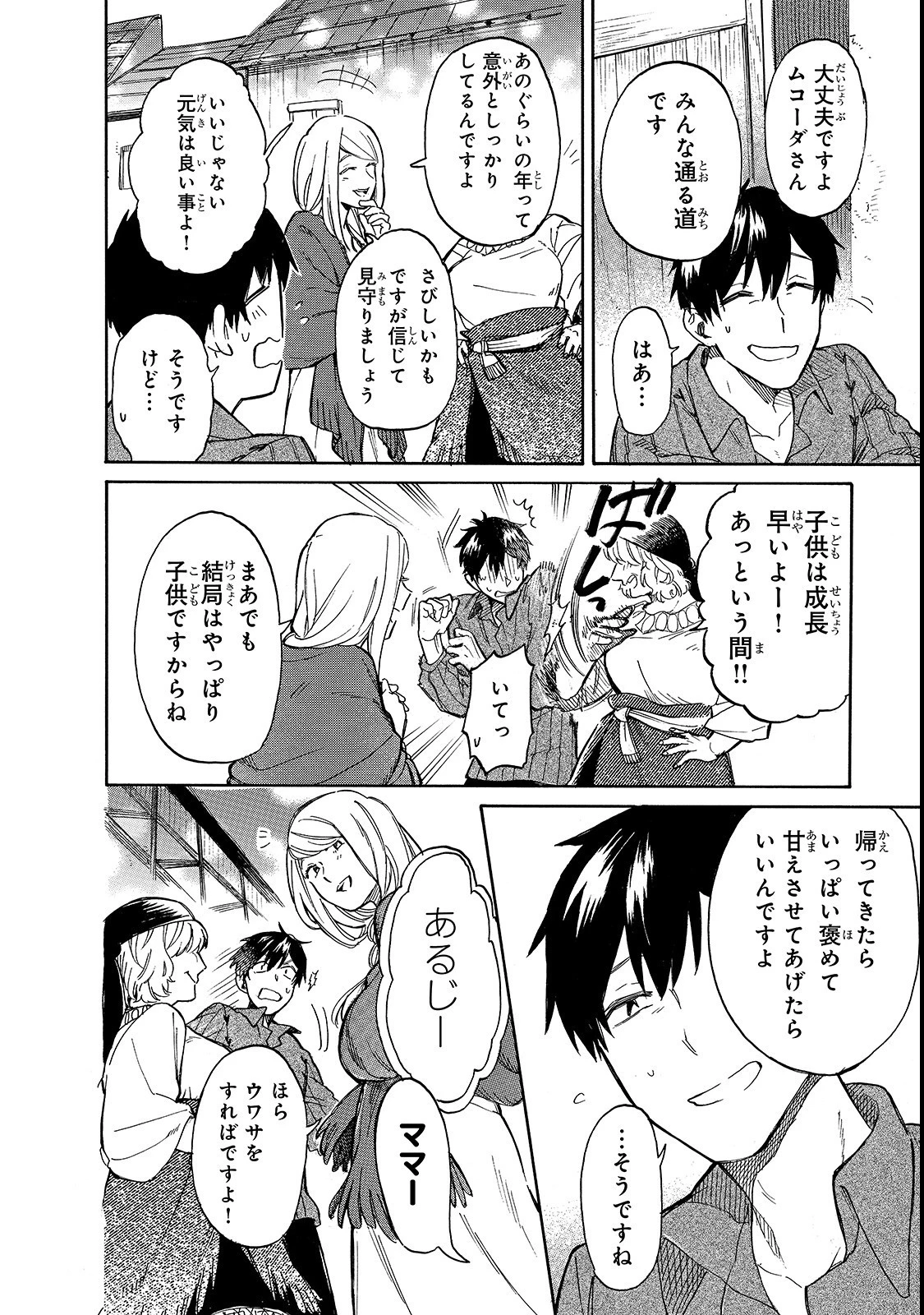 とんでもスキルで異世界放浪メシ スイの大冒険 第22話 - 14