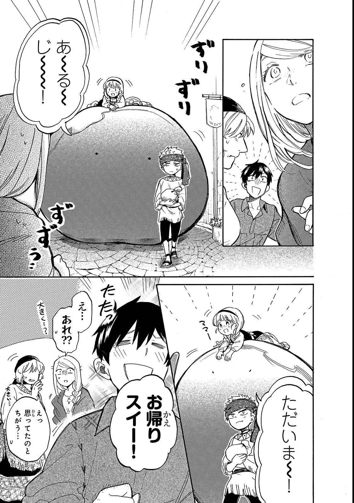 とんでもスキルで異世界放浪メシ スイの大冒険 第22話 - 15