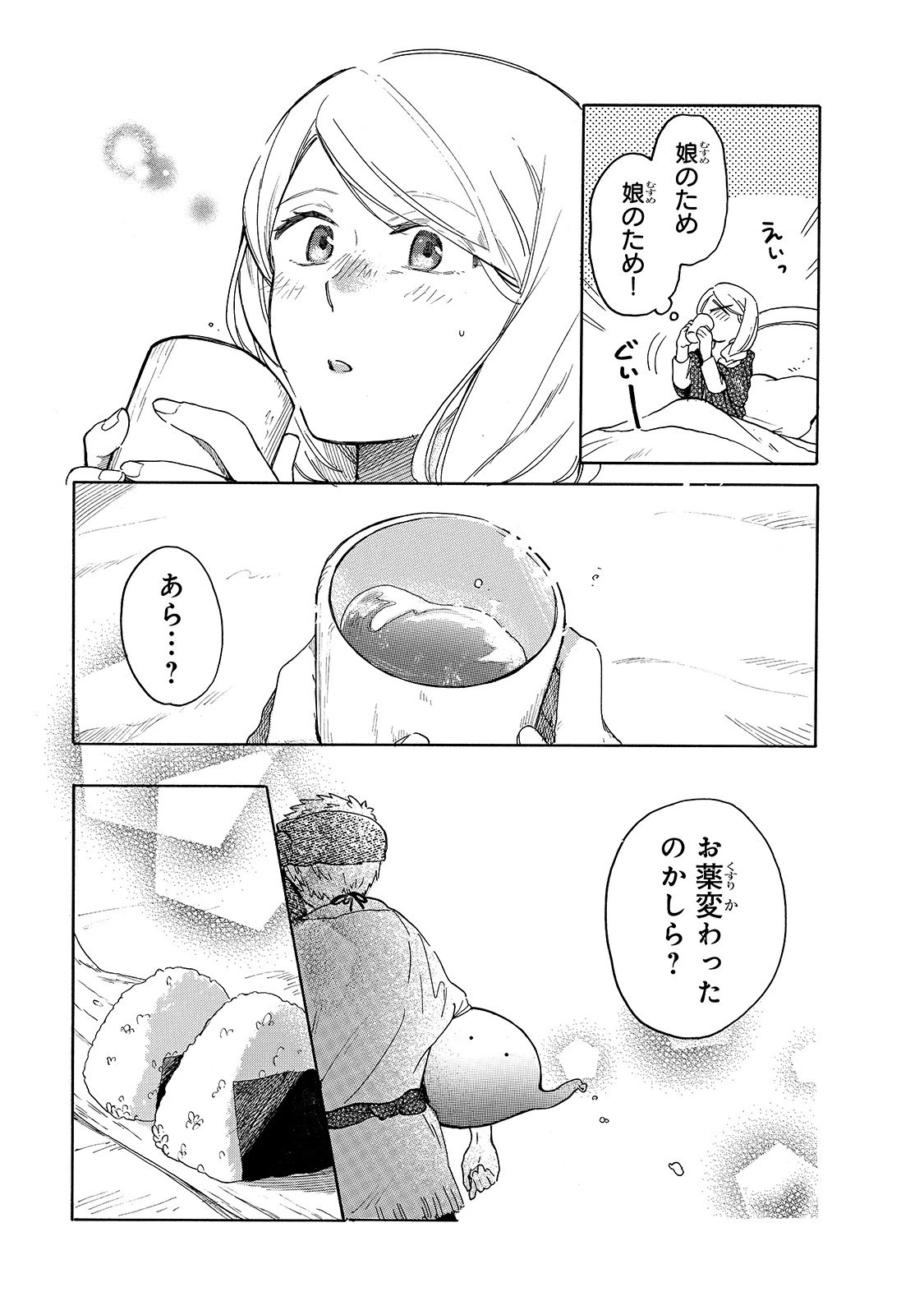 とんでもスキルで異世界放浪メシ スイの大冒険 第27話 - 11