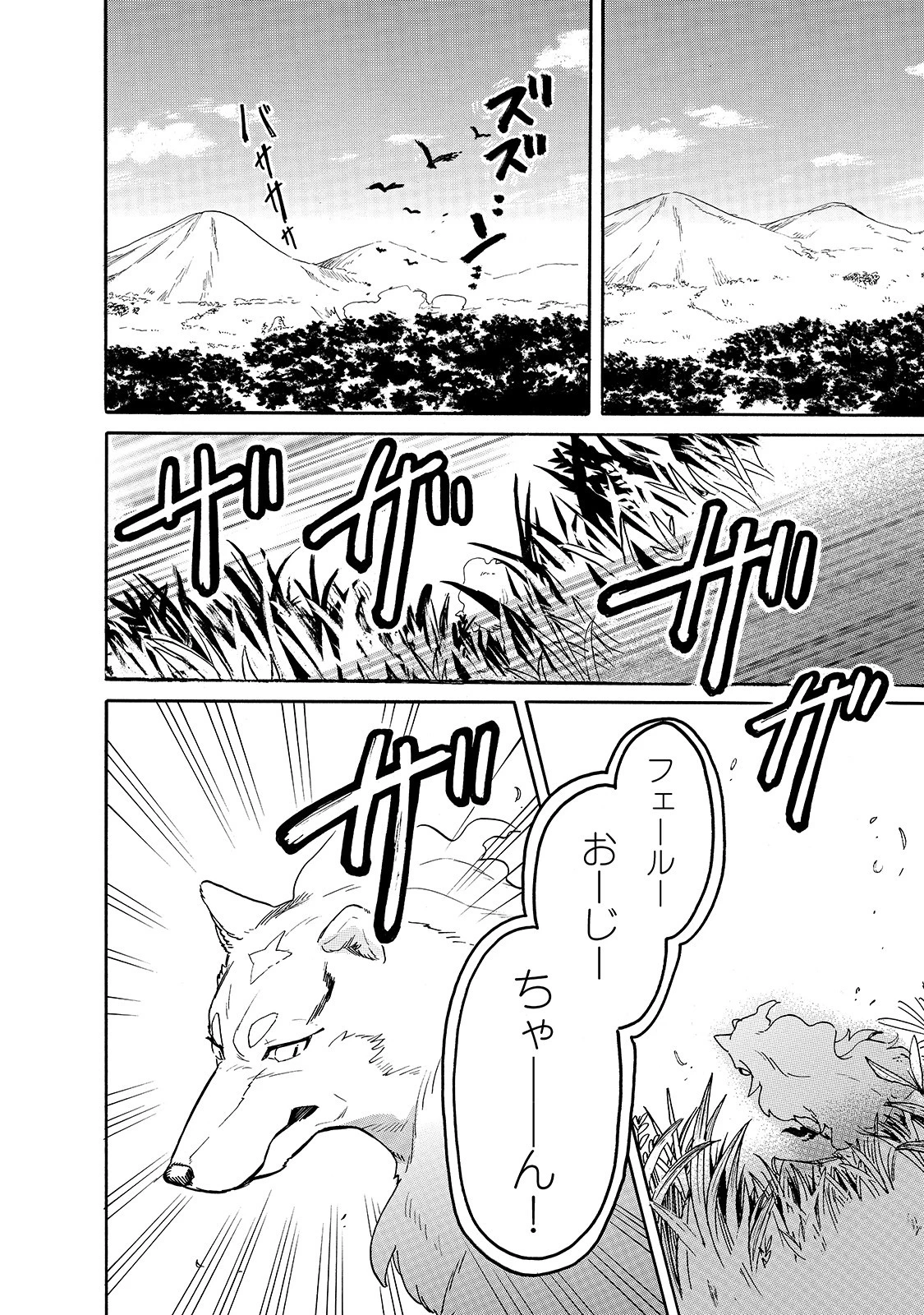 とんでもスキルで異世界放浪メシ スイの大冒険 第30話 - 2