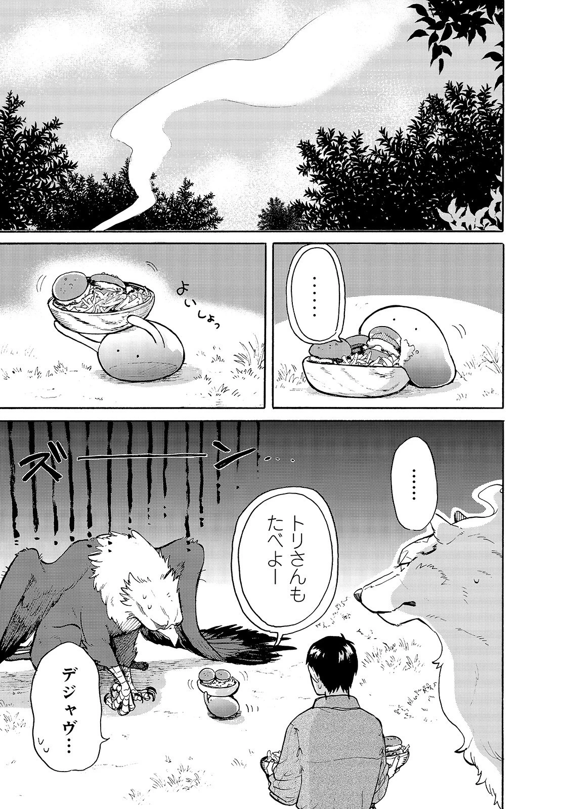 とんでもスキルで異世界放浪メシ スイの大冒険 第31話 - 1