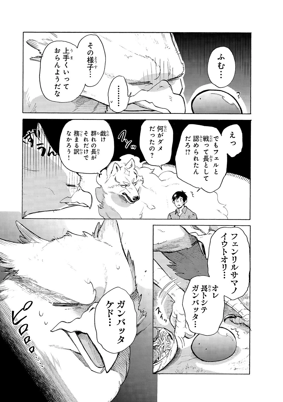 とんでもスキルで異世界放浪メシ スイの大冒険 第31話 - 3